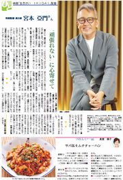 宮本亞門さん