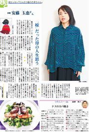 安藤玉恵さん