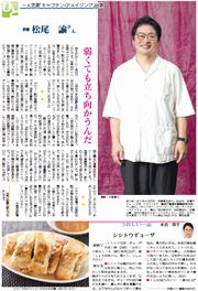 松尾諭さん