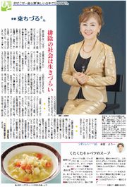 東ちづるさん