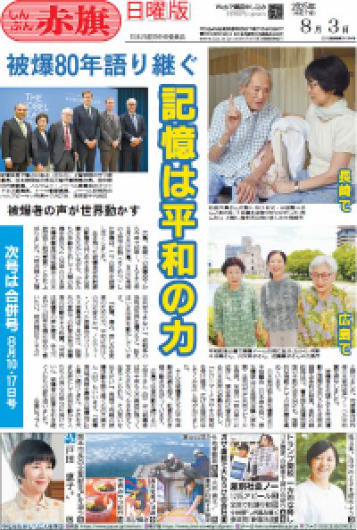 2025年08月03日号