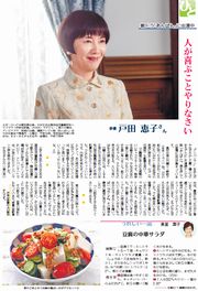 戸田恵子さん