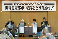 まちづくりシンポジウム