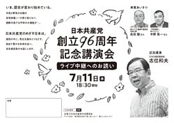 記念講演会チラシ（ライブ中継お知らせ用モノクロ版）