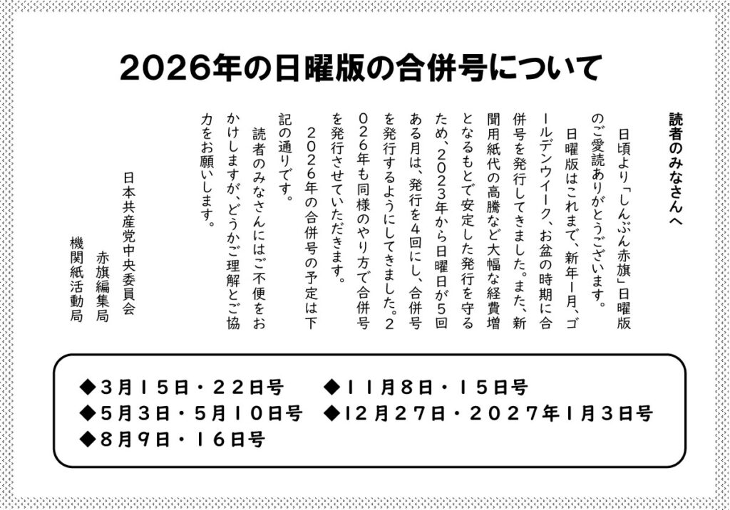 日曜版合併号の予定