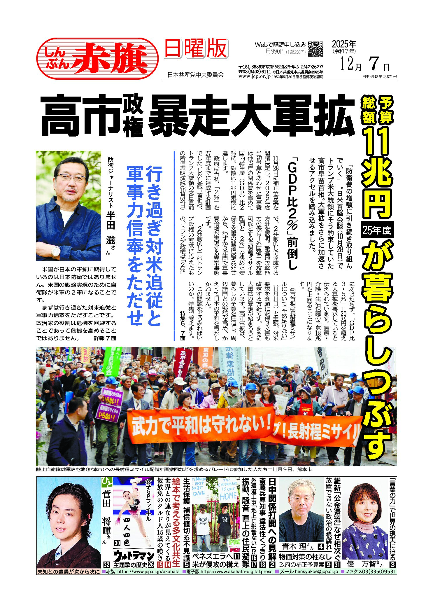 12月7日号1面