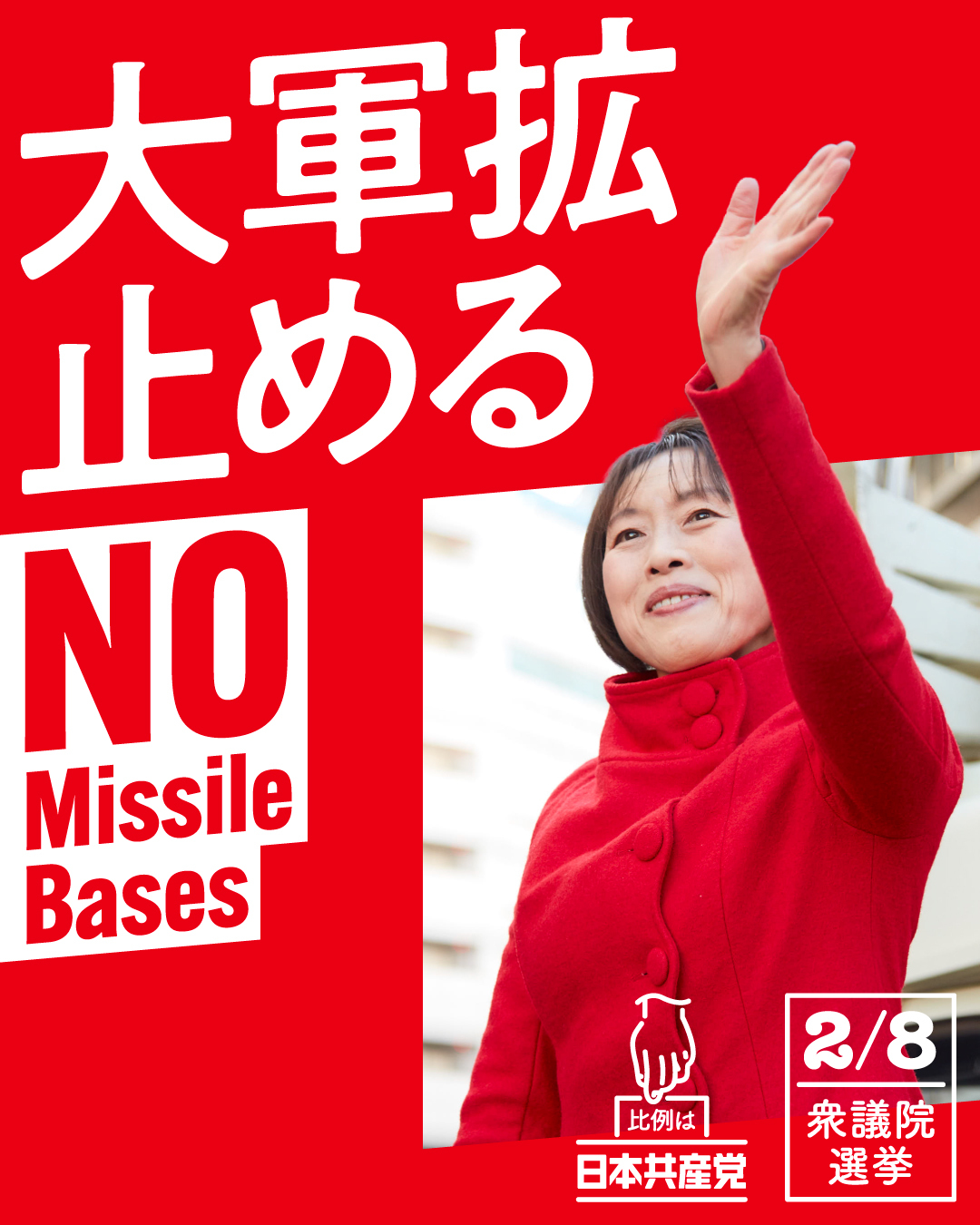 大軍拡止めるNOMissileBases
