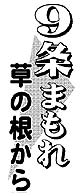 表題