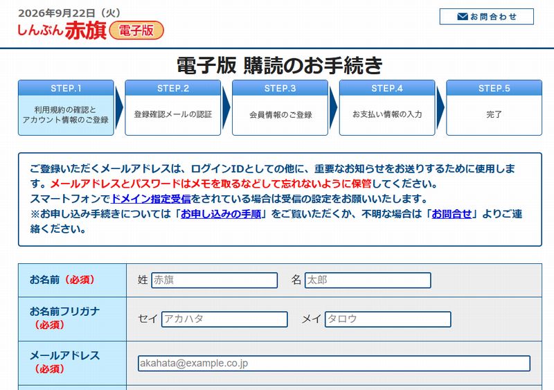 電子版の購読申し込み画面。お名前・お名前フリガナ・メールアドレスを入力して仮登録します。
