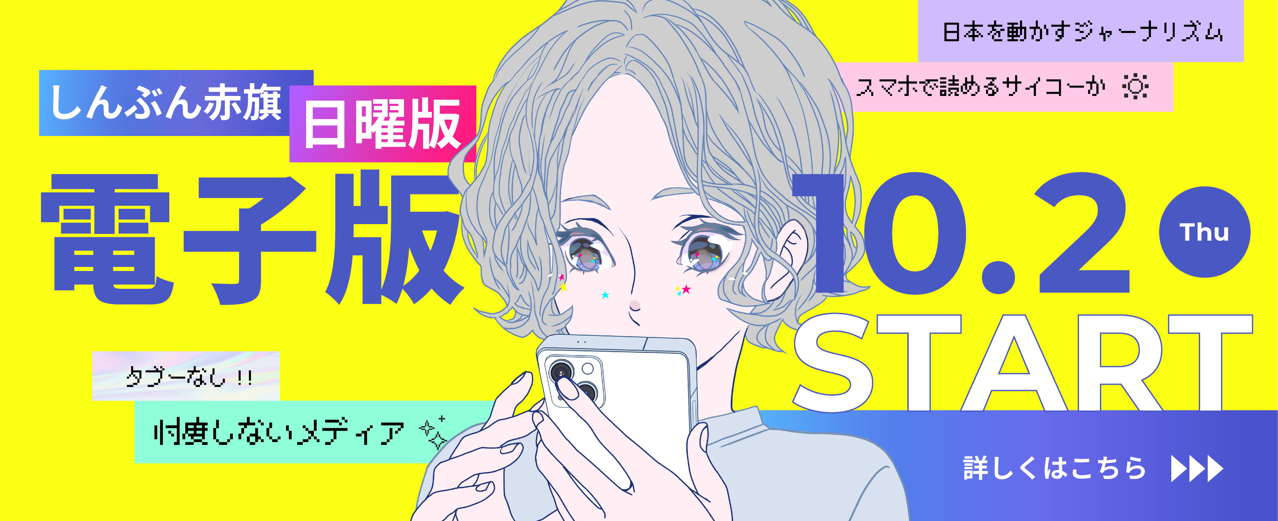 日曜版電子版始動／申し込み