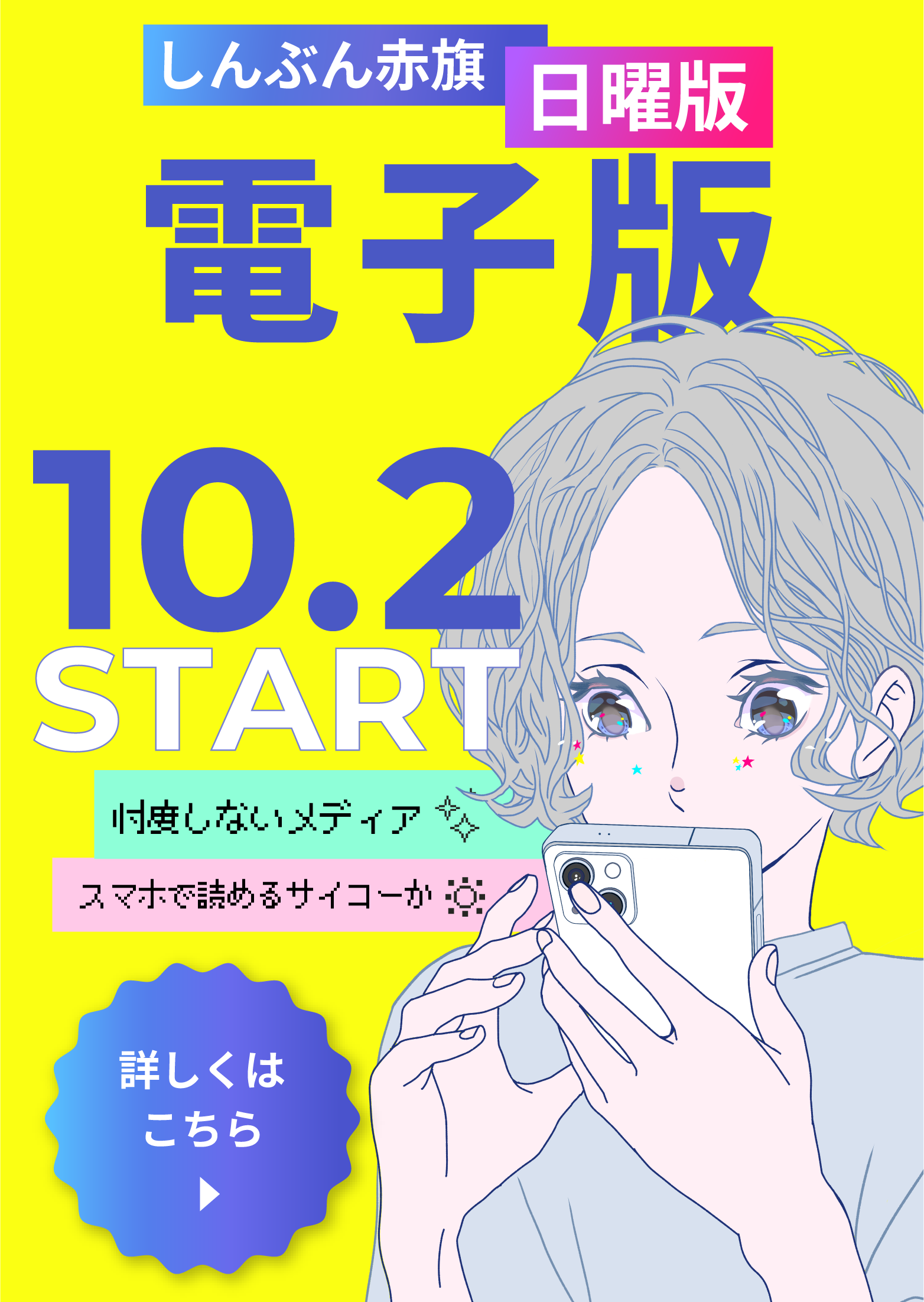 日曜版電子版始動／申し込み