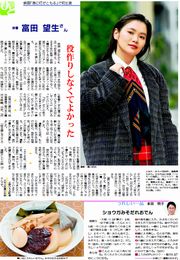 富田望生さん