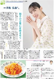 井桁弘恵さん