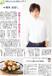 塚本高史さん