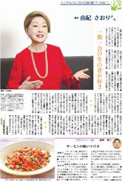 由紀さおりさん