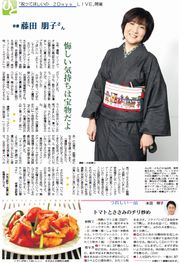 藤田朋子さん