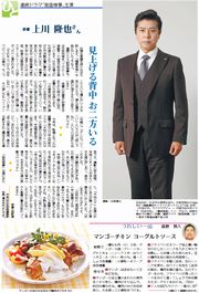 上川隆也さん