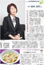 清水市代さん