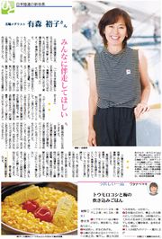 有森裕子さん