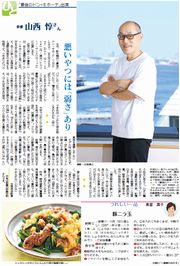 山西惇さん