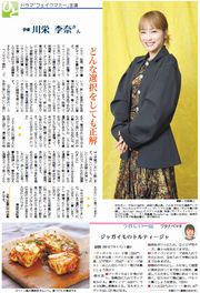 川栄李奈さん