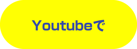 Youtubeで