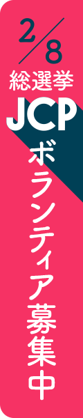 2/8総選挙ボランティア募集中