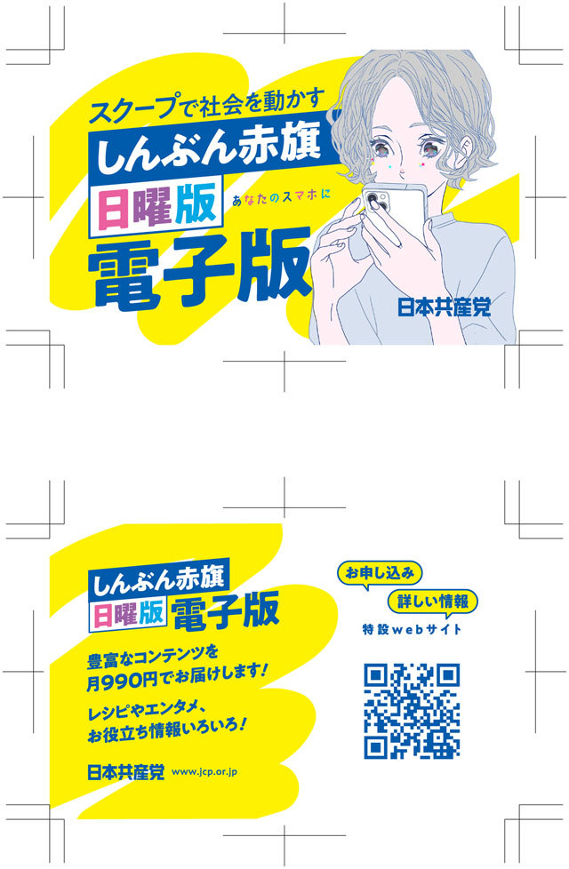 日曜版電子版名刺サイズチラシ