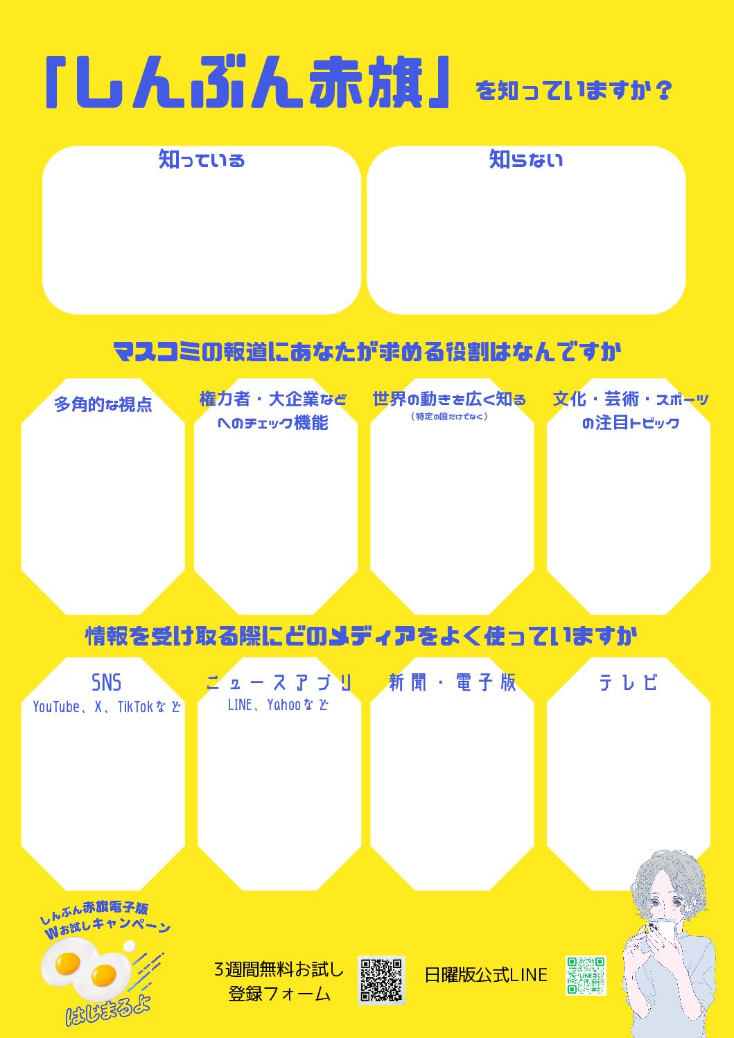 「しんぶん赤旗」対話ボード