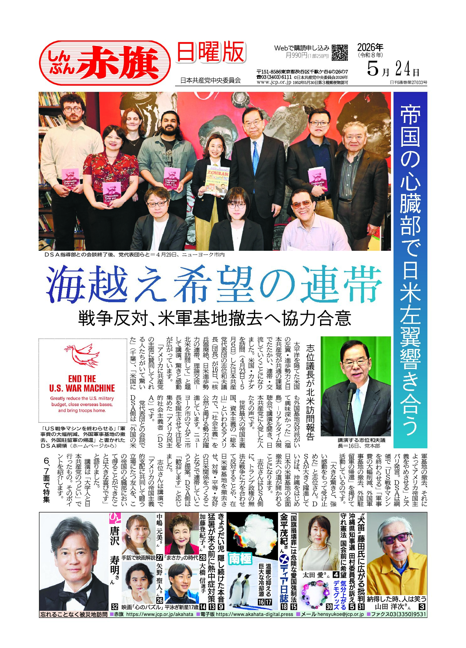 5月24日号1面