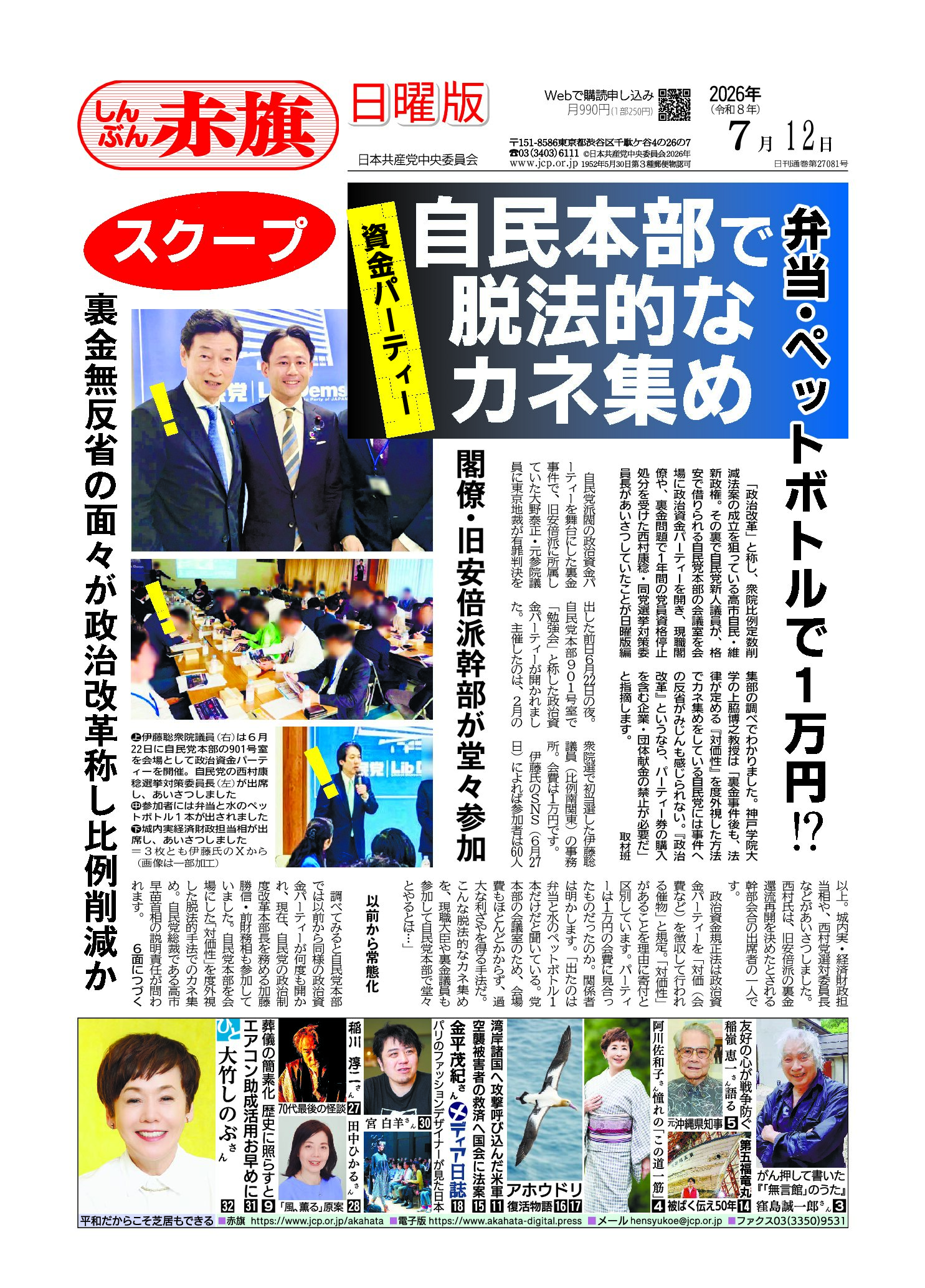 7月12日号1面