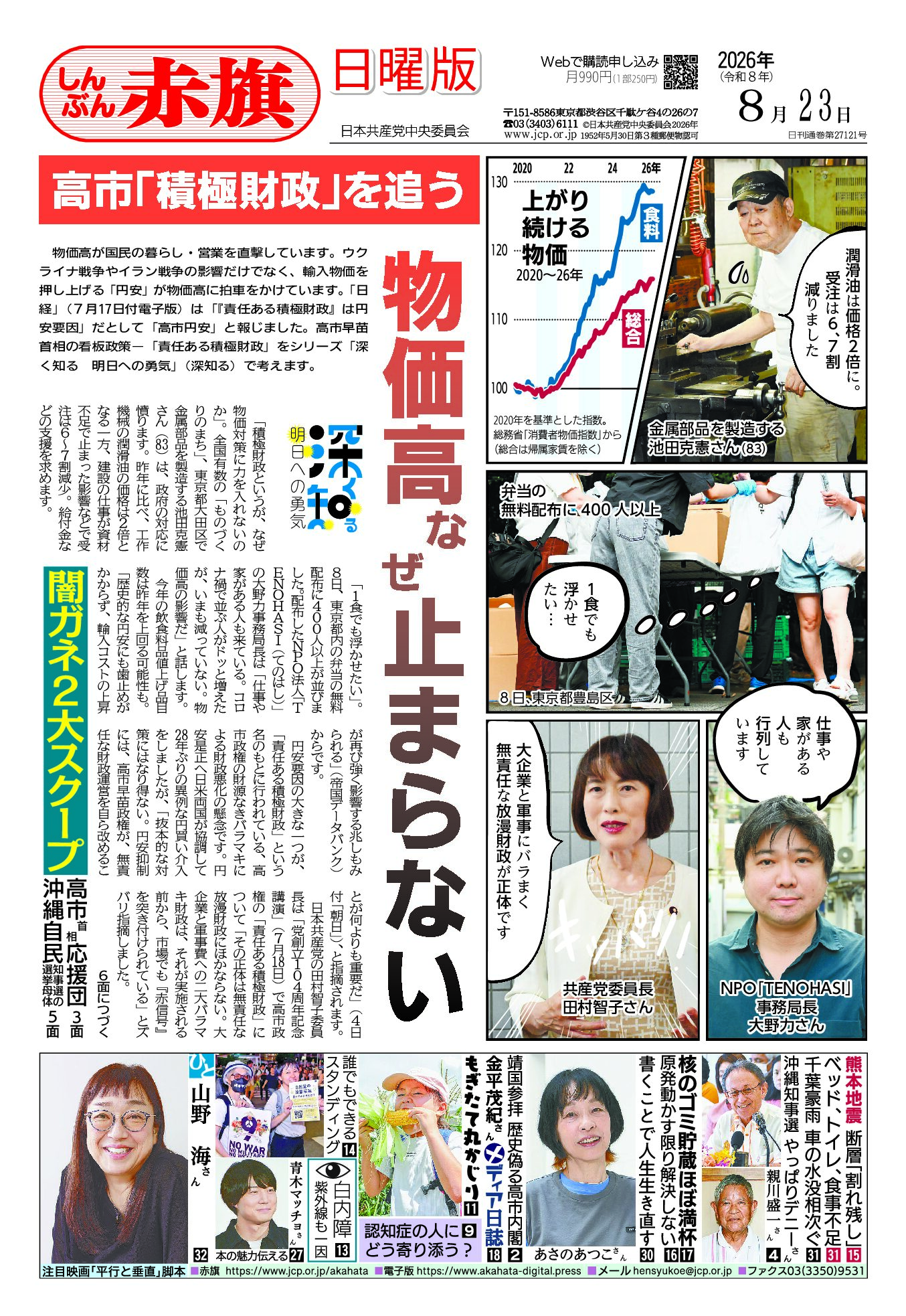 8月23日号1面