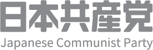 日本共産党