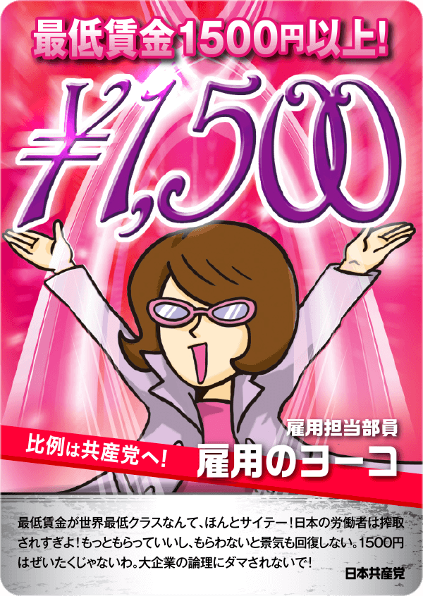 最低賃金１５００円以上