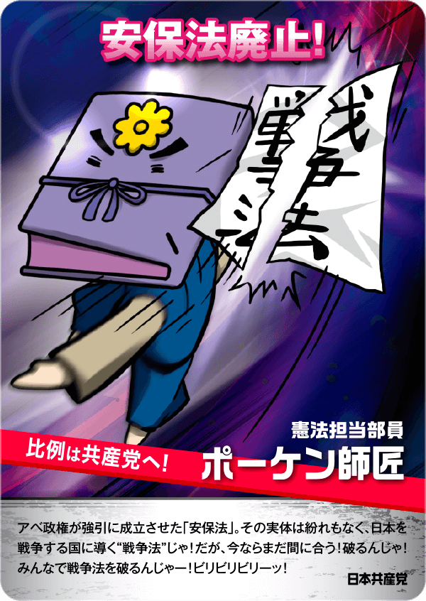 安保法廃止！