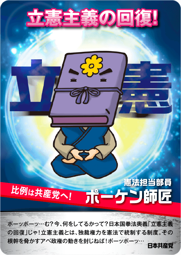 立憲主義の回復！