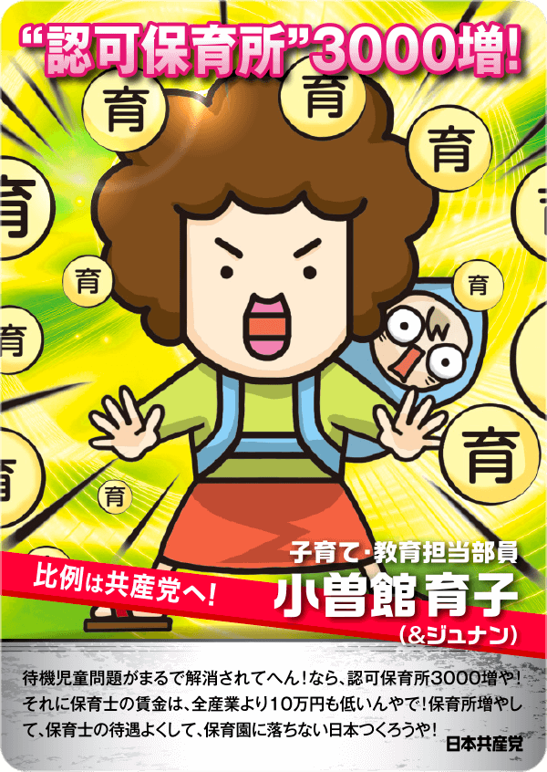 “認可保育所”3000増!