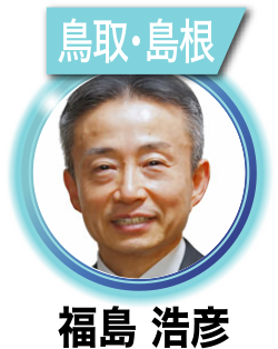 福島 浩彦