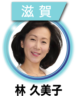 林 久美子