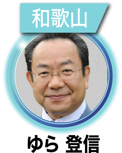 ゆら　登信