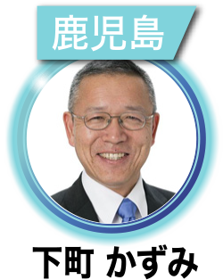 下町 かずみ