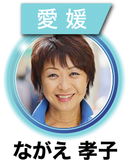 ながえ 孝子