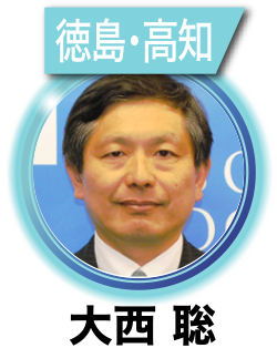 大西 聡