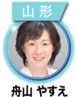 舟山 やすえ