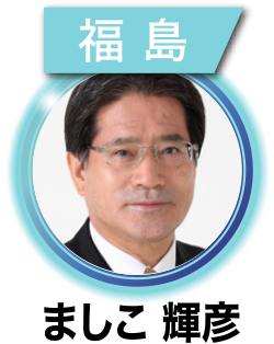 ましこ 輝彦