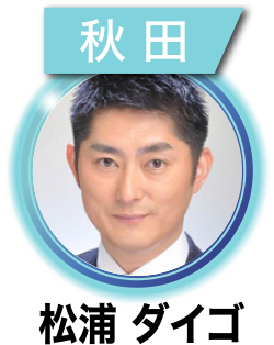 松浦 ダイゴ
