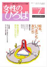 女性のひろば7月号・写真