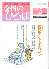 女性のひろば表紙写真