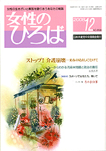 女性のひろば表紙