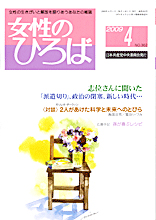 女性のひろば表紙